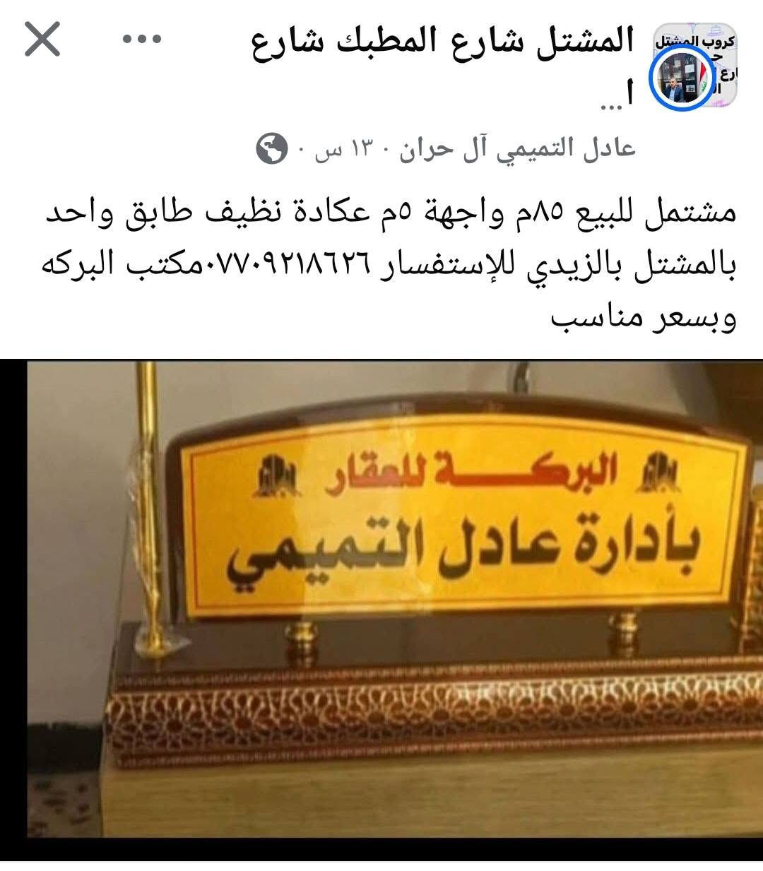 قطعه ارض للبيع ١٠٠م واجهة ٥م بالمشتل شارع جامع المشتل للإستفسار ***********مكتب البركه
