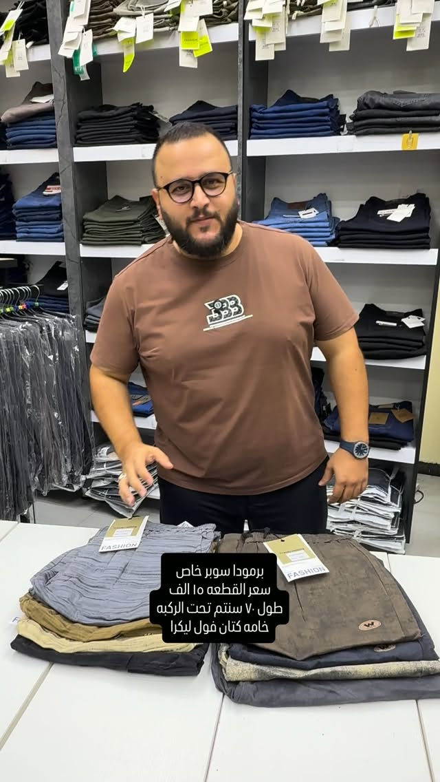 برمودا سوبر خاص كتان فول ليگرا قياسات صحيحه وقالب ولا اروع وجدا مريحه باللبس وقالب راهي يلبس حتى اكبر من القياس المكتوب

قياسات ٤٠-٤٢-٤٤-٤٦-٤٨-٥٠-٥٢ سعر القطعه ١٥ الف وطبعا باللبس بي مجال تلبس قياس اكبر بحكم الخامه تكون ليكرا طول ٧٠ سنتم تحت الركبه

نعم يتوفر توصيل ٥ الف دينار لجميع محافظات العراق 

عنواننا الجديد والوحيد بغداد الحريه شارع الدور الرئيسي مجاور الضريبه او مقابل لحوم ومشويات العنبر للاستفسار يرجى مراسلتنا على الوتس اب لغرض ارسال الموقع *********** 

راسلنا وتس اب حتى نرسلك لوكيشن  location المحل على الخرائط راسلونا على الوتس اب الخاص بالصفحه 👇👇👇 https://wa.me/message/2SVHGB7QQY7FJ1 

اوقات دوام المحل من الساعه ١٢ ظهراً والى الساعه ١١ ليلاً على مدار ايام الاسبوع
