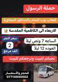 🔴حملة الرسول لأهالي بوب الشام والمناطق المجاورة🔴 الاربعاء الى الكاظمية...