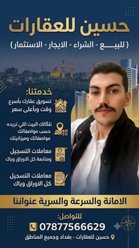 🏡 حسين للعقارات | خيارك الأول والأضمن (بيع - شراء - إيجار - استثمار) م...