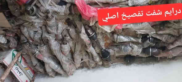 اللهم صلي وسلم وبارك على محمد وال محمد 👁️
يتوفر جميع المواد 🥰
كرفان +جورني 🚗🚗
انسب الأسعار 🥰🥰
عنوان 💪
بغداد حي الثراث قرب تقاطع الدرويش 
وايضاً يوجد خدمه توصيل لجميع 🚗🏍️المحافظات 🚗🚨🚨
***********
***********
