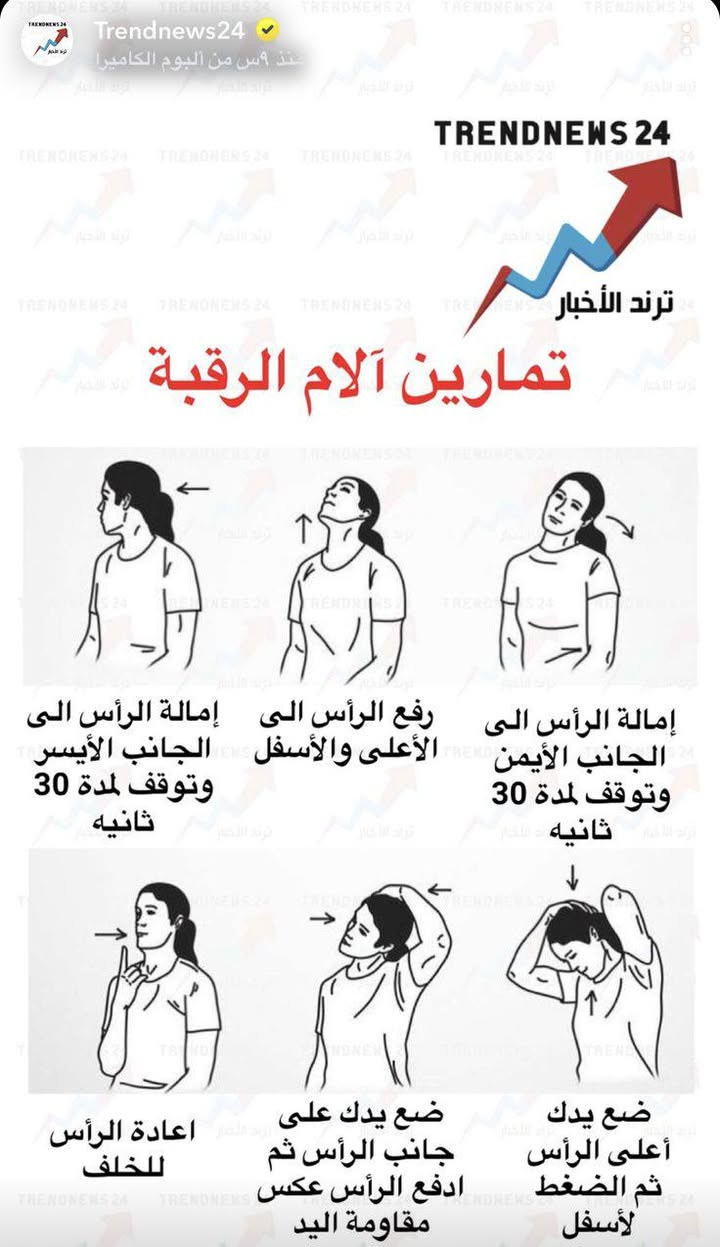 ⚠️ ضغط الأعصاب في الرقبة

الكثير من الأشخاص يعانون من ألم في الرقبة أو تنميل في اليدين دون معرفة السبب الحقيقي، وقد يكون ذلك نتيجة ضغط على الأعصاب في الرقبة بسبب مشاكل في الفقرات أو الجلوس لفترات طويلة.

🧠 أهم الأعراض التي قد تظهر:

• ألم في الرقبة يمتد إلى الكتف أو الذراع
• تنميل أو وخز في اليدين أو الأصابع
• ضعف في عضلات الذراع
• صداع متكرر يبدأ من الرقبة
• صعوبة في تحريك الرقبة أحيانًا

اكثر المراجعين من ايصيبهم وثاب يستخدمون طك الوثاب وهذا ابد موصحيح لان سبب الرئيسي هو تشنج اوضغط الفقرات العنقيه على عصب ويسبب الم الكتاف صداع نصفي صداع مزعج 

نخلصك كل من هذا الم بالتشخيص الصحيح 
كل ما عليك اتصل او راسلني وات ساب 
يتوفر لدينا اجهزة حديثه 

⚠️ انتبه:
إهمال هذه الأعراض قد يؤدي إلى زيادة الألم أو ضعف الأعصاب مع الوقت.

💡 نصيحة:
الحفاظ على وضعية جلوس صحيحة وممارسة التمارين الخفيفة قد يساعد في تقليل الضغط على الأعصاب.

المعالج عمار الدليمي 
*********** وات ساب
*********** وات ساب

#الأعصاب
#ضغط_الأعصاب
#آلام_الرقبة
#الفقرات
#تنميل_اليدين
