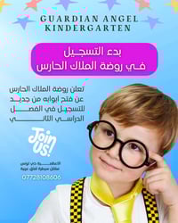 روضة الملاك • حضانة أطفال • حي تونس