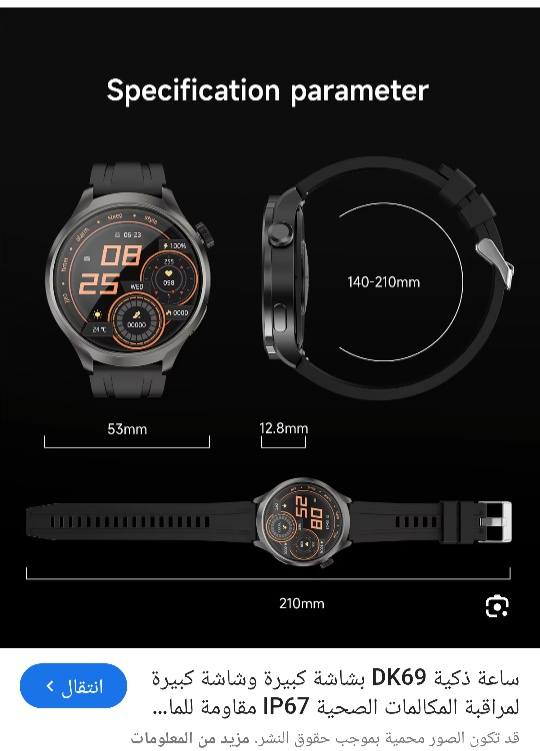 ساعة ذكية DK69 بشاشة 1.85 بوصة، اتصال بلوتوث مع مكالمات، قياس نبض القلب، مقاومة ماء IP67، بطارية 410mAh، بوصلة وNFC — ساعة ذكية للرجال هواي مواصفات بيه ساعه اصليه حجم 50 سعره قفل 85 نجف قرية الغدير او مراوس بايفون اكس


**إذا كنت صاحب هذا الإعلان وتريد حذفه لأي سبب، رجاءا أرسل رسالة إلى الدعم الفني**