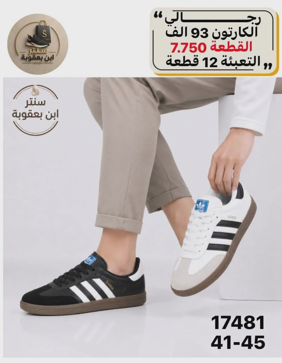 ✅ الأسعار والتفاصيل موضحة داخل الصور
📦 متوفر توصيل إلى جميع المحافظات
📩 للحجز والاستفسار مراسلة الصفحة
📲 قناة التليكرام: t.me/jjmlia87
#أحذية_جملة #جملة_الشورجة #أحذية_رجالية #أحذية_نسائية #أحذية_أطفال


**إذا كنت صاحب هذا الإعلان وتريد حذفه لأي سبب، رجاءا أرسل رسالة إلى الدعم الفني**