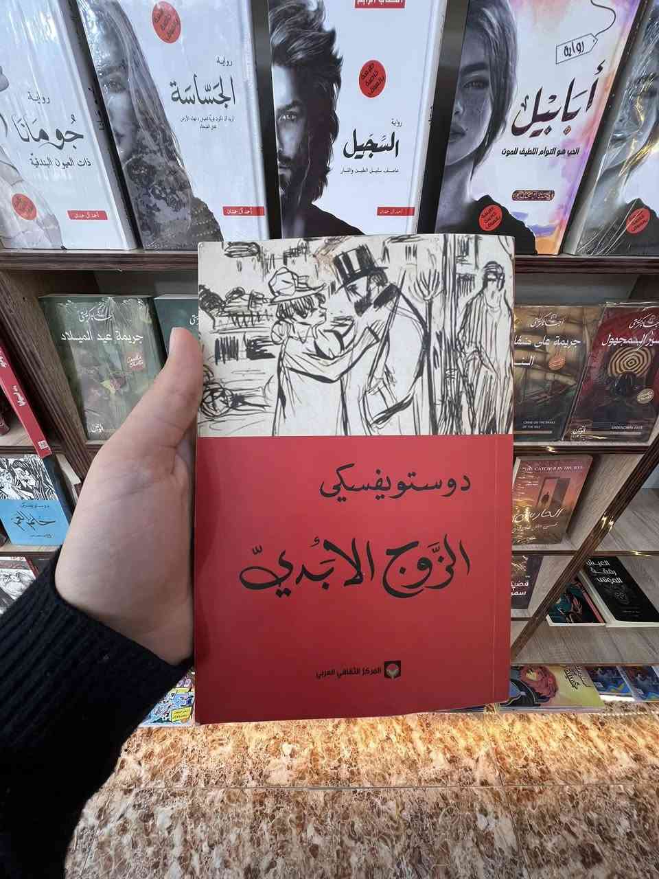 ⁨ إذا كنت تبحث عن كتب تغيّر نظرتك للحياة… فهنا البداية!👀📖

مجموعة أعمال العبقري #فيودور_دوستويفسكي دوستويفسكي مو مجرد روايات…
هي رحلة داخل النفس البشرية… داخل الخوف، الذنب، الحب، والصراع الحقيقي.

🔥 روايات مثل:
•#رسائل_من_تحت_الأرض 
•#الفقراء 
•#الزوج_الأبدي 

مو بس تقرأها… تعيشها!

💭 كل صفحة راح تخليك تفكر:
منو الصح؟ منو الغلط؟
وهل الإنسان فعلاً يقدر يهرب من ضميره؟

⚡ إذا تحب القصص العميقة، الفلسفة، والغموض النفسي…
هاي المجموعة راح تخليك تدمن القراءة حرفياً!

📦 متوفرة الآن — لا تضيع الفرصة


**إذا كنت صاحب هذا الإعلان وتريد حذفه لأي سبب، رجاءا أرسل رسالة إلى الدعم الفني**