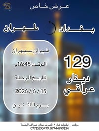 💢شـِــــركــة الــبســـمـة لــلـسـفـر والــسـِيــاحـــة💢  الــشــركـــ...