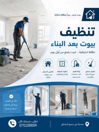 🏠✨ تنظيف ما بعد البناء ✨🏠  نوفر كادر تنظيف متخصص لتنظيف البيوت والشقق ...