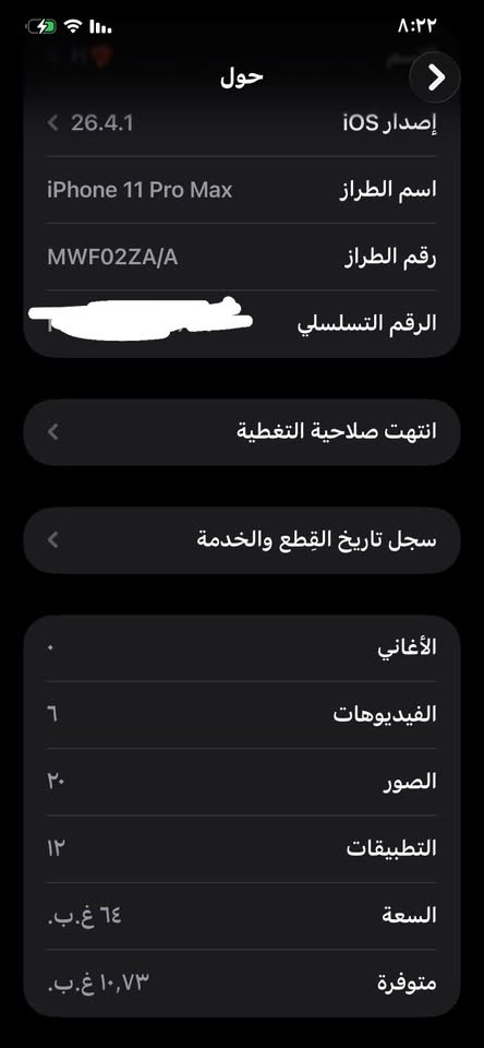 السلام عليكم
آيفون ١١ برو ماكس 
مامفتوح شرط 
بطاريه ٦٠ 
ذاكره ٦٤ 
الجهاز للمراوس او بيع سعره ٢٧٥ او مراوس ب١٣ وانطي فرق  إذا مو شراي اعبر المنشور 

رقمي بي واتس

***********
