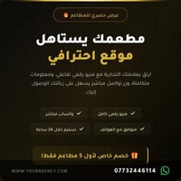 🌐 مطعمك يستاهل موقع احترافي! زبائنك يبحثون عنك على الإنترنت — هل يجدون...