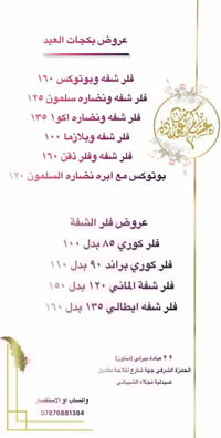 عروض العيد • تجميل • ليزر