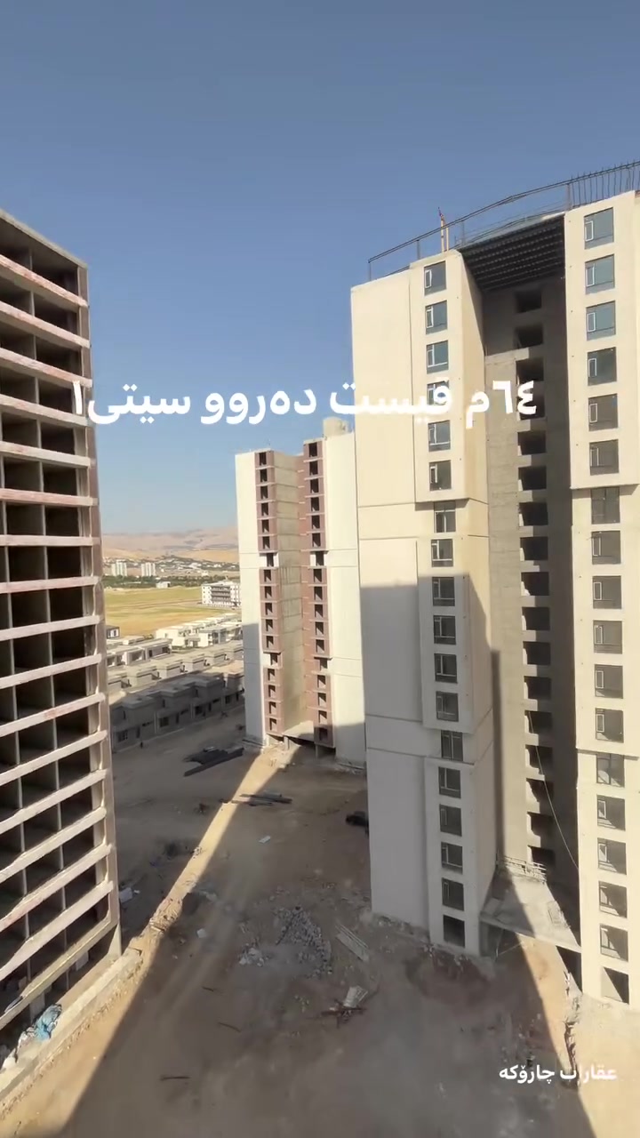 #derucity #دەرووسیتی١ #aqaratcharoka  #nusingaycharoka 
***********-***********

