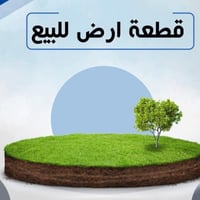 عرصه زراعيه • ٢٥٠م • ملك صرف عثماني