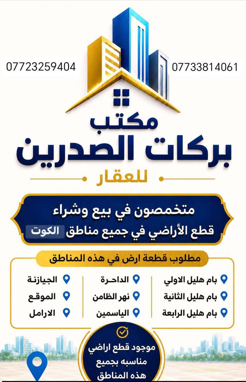 سلام عليكم
قطعه للبيع بام هليل الثانيه رقمها 3615 ركن
بدايه منطقه تبعد 350م ال 400م  عن شارع بغداد يم البيت المبني سعرها مناسب

((اليشتري))  يتصل وبخدمته

***********
