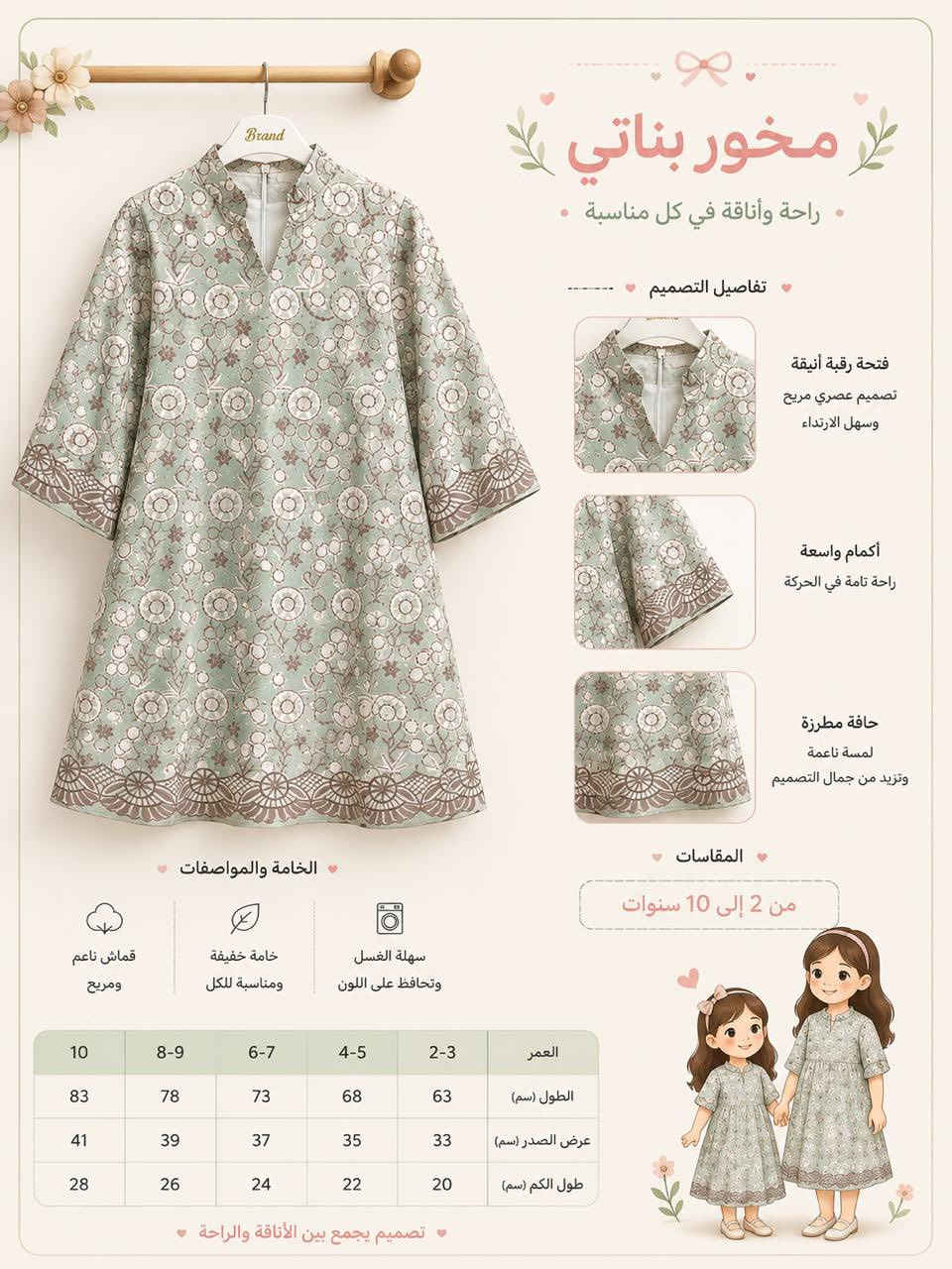 مخور بناتي من 2 سنة لل 20 سنة 😍💕

موديلات العيد 🌹😇نزاكة وجمال مينوصف لحكي عليها قبل متخلص 

:تكريت -شارع الاطباء -مجمع سامي

توصيل لكل المحافظات واتساب :

***********
