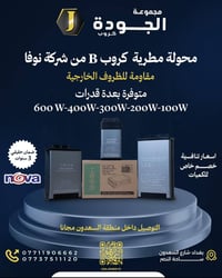 #أشتري الان  #جديدنا ولا تضيع الفرصه  محولة اعلان  12v من شركة نوفها n...