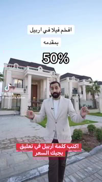 شامان عقارات • اربيل • ٤٥٥م