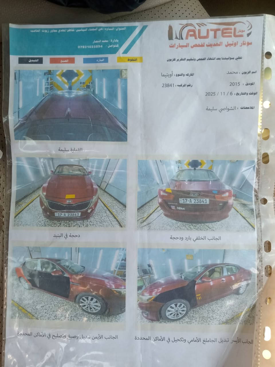 السياره مكان السماوه مركز ***********
صور السونار بل منشور
كيا اوبتيما موديل 15وارد امريكي رقم مثنى بسمي مداور ثاني يوم سياره حاهزه من مكينه وكير تبريد  لايت زنون شاشه تاب تحكم استيرن جهتين كشن جلد ارضيه مفروشه ما عايزه شي
