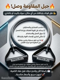 حبل مقاومة • أصلي • متين