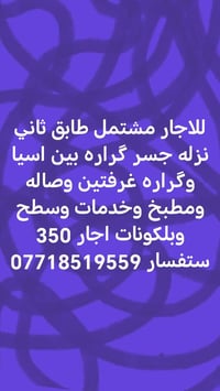 تصوير واتساب مكتب محمد للعقار  07718519559