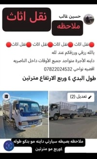 شاحنة • ناصريه • دار محلية