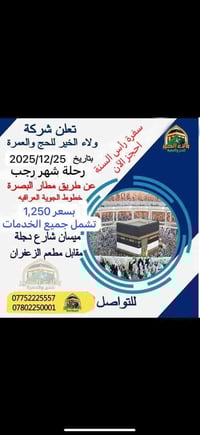 عمرة رجب • ١٠ أيام • فنادق ٤ نجوم