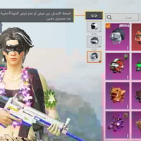 حساب ببجي • مبادلة • واسط