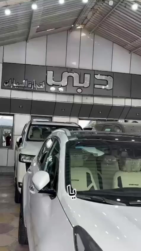 🚗✨ معرض دبي لتجارة السيارات ✨🚗
📍 العنوان: بغداد – معارض البياع – الشارع الوسط

📞 للاستفسار: ***********
💬 واتساب متاح على نفس الرقم

🌐 زورونا على موقعنا وصفحاتنا عبر:
🎶 تيك توك | 📘 فيسبوك | 📸 إنستغرام | 👻 سناب شات

#معرض_دبي #تجارة_السيارات #بغداد #معارض_البياع #سيارات #بيع_سيارات #شراء_سيارات #عروض_السيارات #العراق
