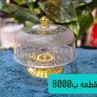 صحن كيك دوار • حافظة كيك