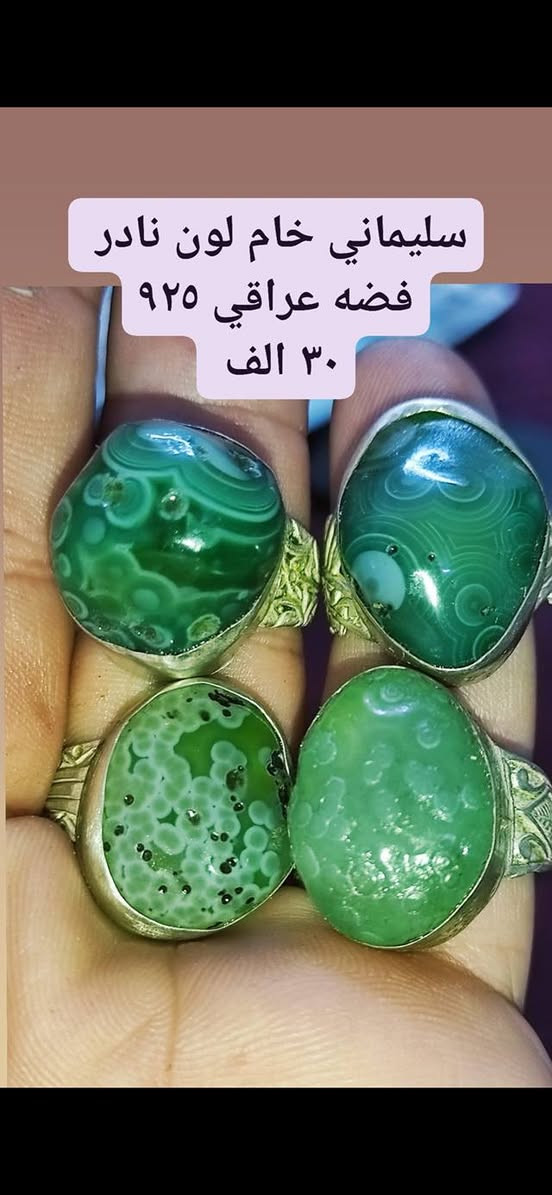 بسم الله
جوه البلاش اقل واحد ٦ اغرامات 
فضه عراقي يدوي ٩٢٥ 
سليماني نوادر مفولات 
شرط خام مامجروخ 
قفل قفل ٣٠ الف ***********واتساب
