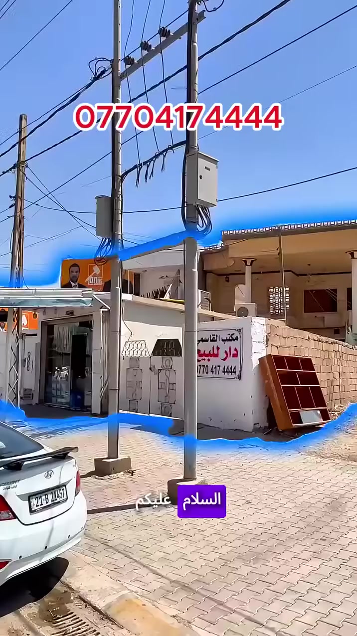 ملك تجاري للبيع مقابيل مول اوف كركوك        
 بسعر كلش مناسب
#مساحة: 560م 
#واجهة: 20م
#العنوان: كركوك مقابيل مول اوف كركوك            
☎️***********☎️
#الاتصال: 
____________________________
⚜️#مكاتب القاسمي للعقار والمقاولات في كركوك           
⚜️#مستعدون لاستقبال جميع العروضكم في كافت مناطق المدينة كركوك الحبيبه...
📍#العنوان: كركوك كركوك شارع المحافظة القديم مجاور القائمقامية_ مقابل فضائية تركمان ايلي...                                                                           {  #نتشرف#بزيارتكم }
