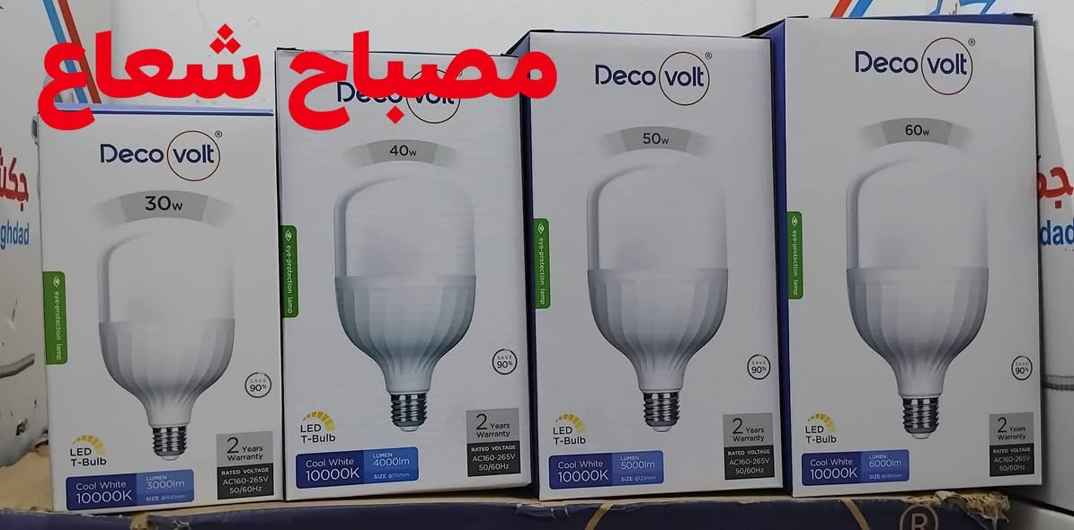 إلى أصحاب المحلات تم وصول مصباح اصلي
( ضمان1سنه حقيقي ستبدال مباشر )

* مصباح 20واط شعاع السعر 1300
* مصباح 30واط شعاع السعر 1900
* مصباح  40واط شعاع السعر 2650
* مصباح 50واط شعاع السعر 3100
* مصباح 60واط شعاع السعر 3900
********************************************
********************************************
مصباح 20واط منطاد السعر 1900
مصباح 30واط منطاد السعر 2100
مصباح 40واط منطاد السعر 2900
مصباح 50 واط منطاد السعر 3500
مصباح 60واط منطاد السعر 4000.

ديالى المقداديه الحساويه الشارع العام قرب شارع العواشق 

موجود توصيل إلى جميع محافظات العراق 

علي احمد  وتساب ***********
