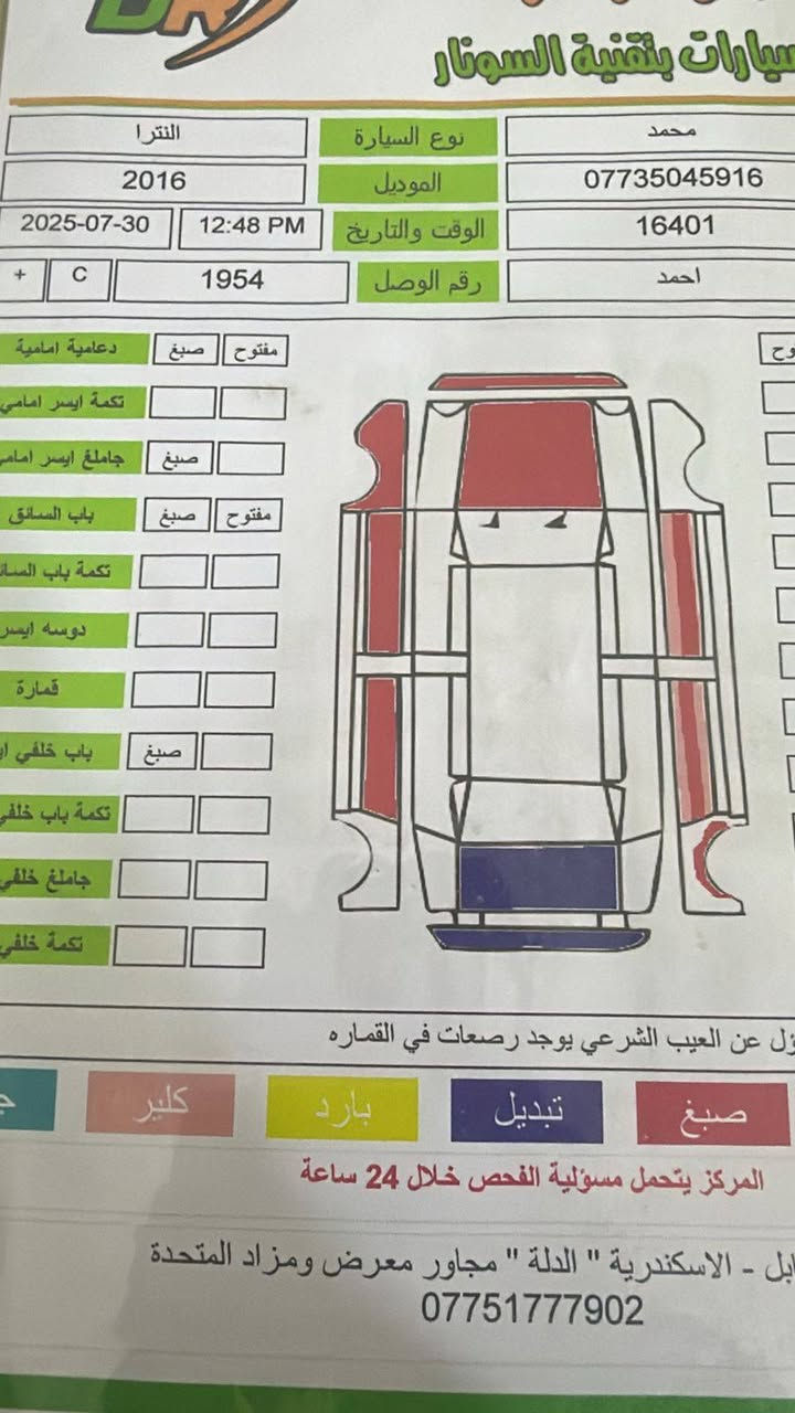 السلام عليكم النترا وارد امريكي موديل 2016 
رقم بغداد تحويل ثاني يوم كامله هزه وكلشي فقط تحويل ملكيه 
كير مكينه خير من الله تبريد تدفئه  محرك 1800 
السياره ميدل بيه قبق جنطه و دعاميه خلفيه فقط الباقي ليبل واحد بيه طخطخات صبغ اني ابيع احزام حته اخلص من الدوخه سوناره موجود اكفلك لغود شواصي تكم وحوض مابيهن دكه ابره سياره خير من الله ترايه وين متريد سعرها 105 وبيه مجال بسيط مكاني بغداد الدوره رقم الهاتف ***********
