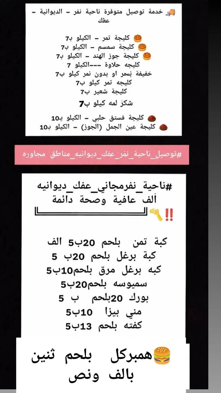 تعالوو احجزو كليجة العيد
توصيل نفر
توصيل عفك
توصيل الديوانيه 
ومناطق مجاوره


**إذا كنت صاحب هذا الإعلان وتريد حذفه لأي سبب، رجاءا أرسل رسالة إلى الدعم الفني**