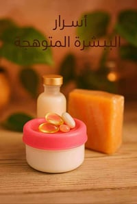 خلطة وجه • كريمات طبية • اصلية