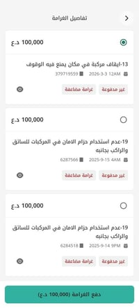 موديل ٢٠٢١ • رقم دولي • غرامات ٣٠٠ الف