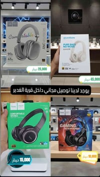 توصيل مجاني • قرية الغدير • سماعات