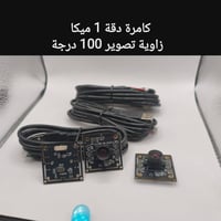 كامرات • ١ميجا • زاوية١٠٠درجة