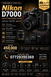 Nikon D7000 • عدسة 18-55 • عدسة 70-300