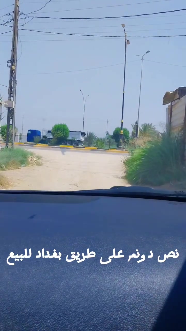 نص دونم سند 25  تحويل اسهم وليس اقرار محكمة على طريق بغداد قرب سيطرة الوند .على سايد الدخول يبعد عن شارع الزوار اقل من ال 100 متر البلوك الي ضاهر بالتصوير هذا موكب بصف الارض خدمات كاملة ماء سقي ماء أسألة كهرباء والسعر مناسب .خصوصا سايد الدخول ايكون أغلى من الخروج من أجل خدمة زوار الإمام الحسين عليه السلام.....السعر مناسب .اتصال أو واتساب
‎***********
