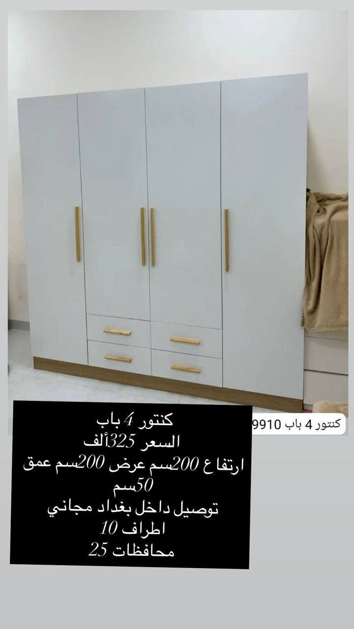 #تخفيضات_كبرى 

للحجز ولاستفسار مراسله الصفحه او واتساب

يوجد خدمه توصيل فقط

#اكسبلور_فولو_للبيج❤️ #كربلاء_المقدسة #نجف #بغداد #ديوانية #حله🇮🇶 #العراق🇮🇶 #العراق_العظيم #بصرة #مشاهدات_انستغرام #ترويج #ممول #إكسبلور #تعليقات
#بيجاتنا #كاونترات #توصيل_طلبات #توصيل_جميع_محافظات_العراق #اثاث #اكسبلور_فولو #زبائن #بغداد#مشاهدات_انستغرام #فيس #تواصل_معنا***********
لطلب واتساااب ❤️
