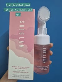 شيكلام • غسول رغوي • للبشرة الدهنية