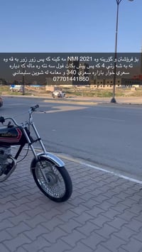 NMI 2021 • محرك قوي • سليمانية