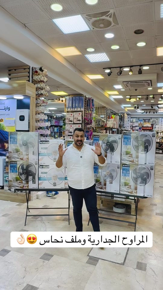 انتعاش يدوم… وجودة تستحق الثقة! 🌬️ احصل على المراوح الجدارية بملف نحاس التي تجمع بين الأداء القوي، والعمر الطويل، واستهلاك الطاقة بكفاءة. ✨ ملف نحاس 100% لضمان المتانة والكفاءة. ✨ توزيع هواء قوي ومثالي للمنازل والمكاتب والمحلات. ✨ تصميم عملي وسهل التركيب. 🎉 لفترة محدودة: خصم 10% على المراوح الجدارية ‏‎العنوان: زيونة – قرب صالون سامو ومركز الشابندر ‏‎💬 راسلنا مباشرة على الواتساب واحجز طلبك الآن 👇 ‏https://wa.me/9647710090950 ‏‎📲 خدمة الزبائن: *********** ‏‎📞 للشكاوى: *********** ‏‎📱 حمّل تطبيق فيلا واطلب بكل سهولة: ‏‎🤖 أندرويد: ‏https://play.google.com/store/apps/details?id=com.clicklive.villa ‏‎🍎 آيفون: ‏https://apps.apple.com/app/id1600558235 ‏‎🚚 خدمة التوصيل متوفرة: بغداد – جميع المحافظات ‏‎🔥 سارع قبل نفاد الكمية! ‏‎#عروض #ترند #خصومات #تخفيضات #منزلية 
