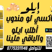 تطبيق إيلو • منتشر • بكركوك