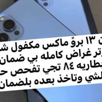 آيفون ١٣ برو ماكس • مكفول