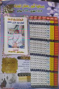 🔴عرض امساكية شهر رمضان 2026🔴    مع اقتراب شهر رمضان المبارك           ...