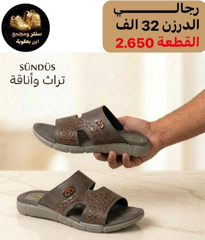 أسعار تناسبك! اطلب الآن 🔥
جملــــــــــة فقــط❗
شحاطه رجـــالي ✅
الأســـعار والــتفاصيل داخـل الـصور✔️
💎 جودة عالية – تصاميم مميزة – أسعار منافسة
📦 توصيل سريع وخدمة ممتازة

📲 للحجز مباشرة واتساب:
https://wa.me/+9647802317220

قــنـــاة التليكرام⬇️
https://t.me/Style_shoes_H


**إذا كنت صاحب هذا الإعلان وتريد حذفه لأي سبب، رجاءا أرسل رسالة إلى الدعم الفني**