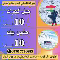 عروض الثليجة • حي واسطي • جبل كورك