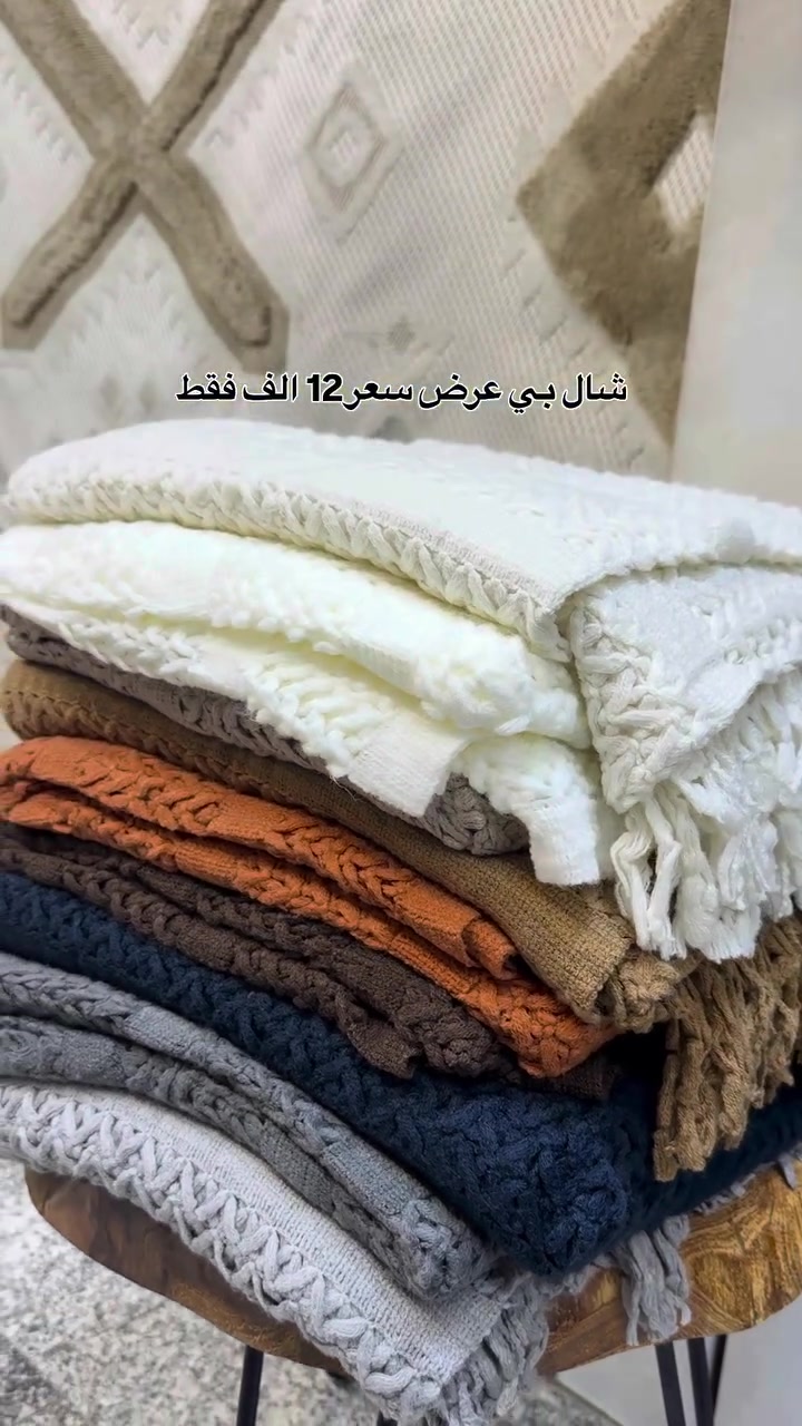 شال بي عرض #تخفيضات 12 الف فقط


**إذا كنت صاحب هذا الإعلان وتريد حذفه لأي سبب، رجاءا أرسل رسالة إلى الدعم الفني**